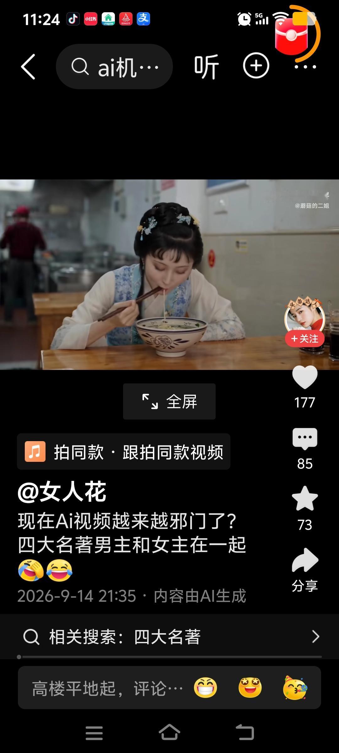 这世界越来越癫，癫成你我或他想象的样子。
AI无所不能，想干嘛的就干嘛的，表情神