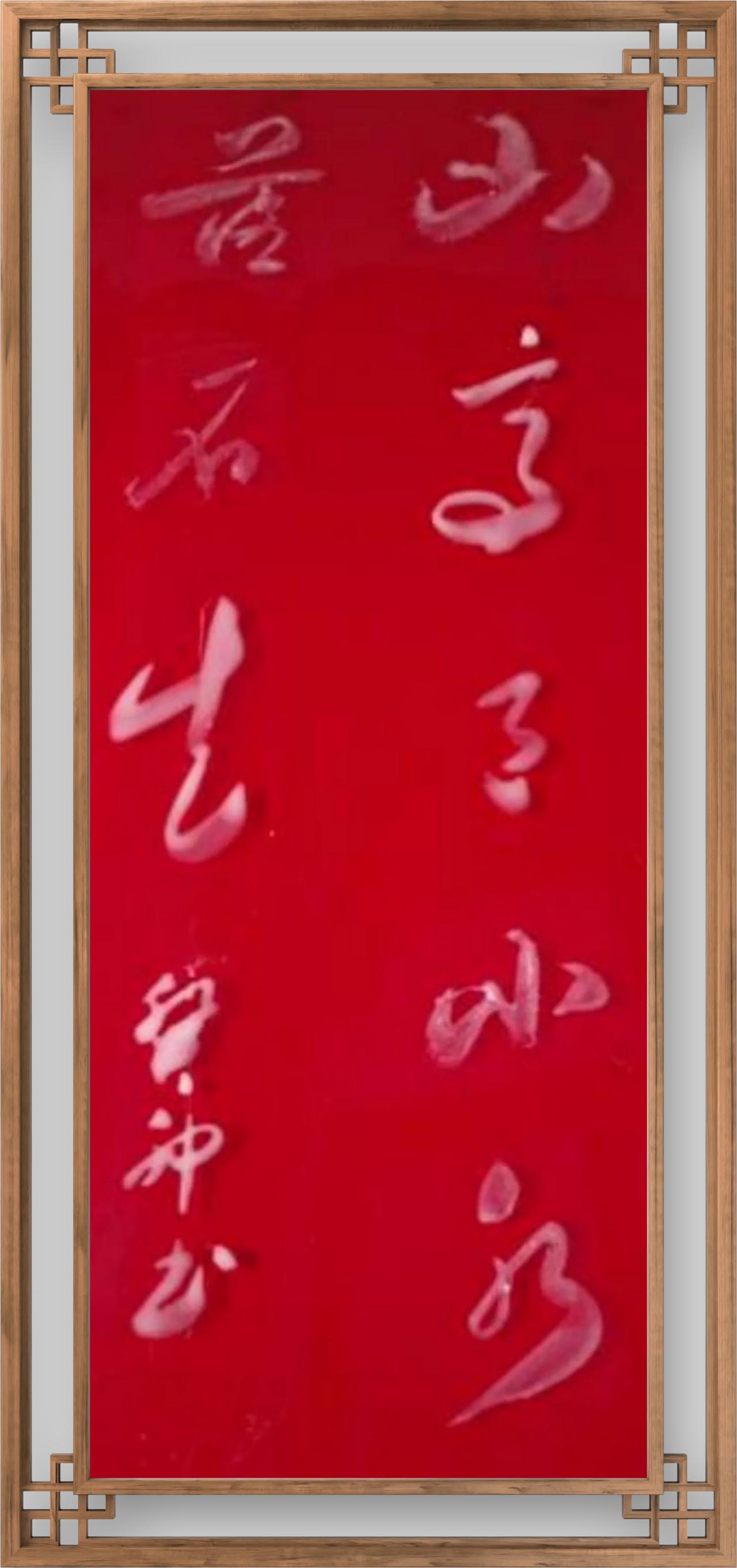 山髙月小，水落石出。