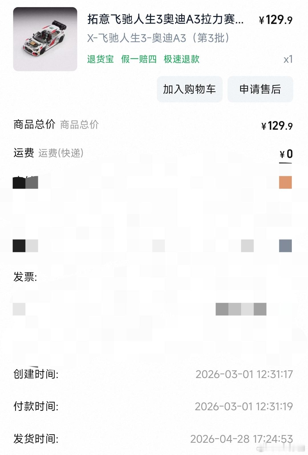 等了2个月，我的飞驰人生3同款奥迪A3终于发货了！ 