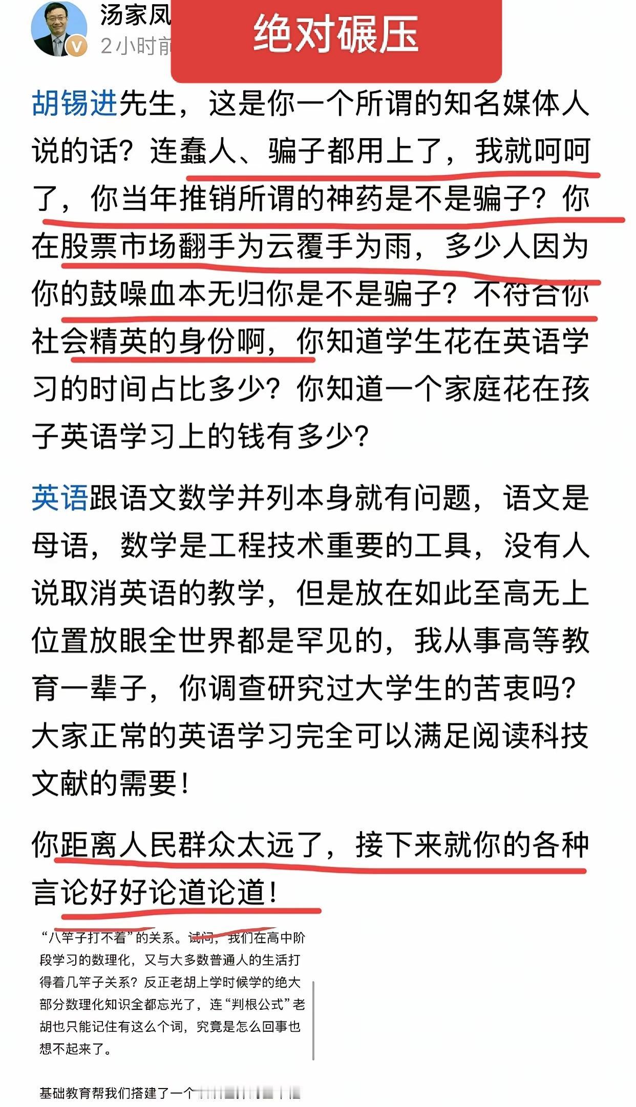汤教授对胡主编简直是碾压呀，一个是有理有据侃侃而谈，一个是气急败坏脏话爆口，高下