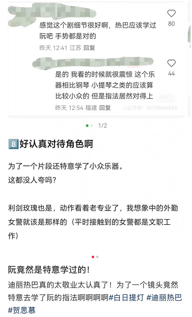 迪丽热巴好认真对待角色啊 