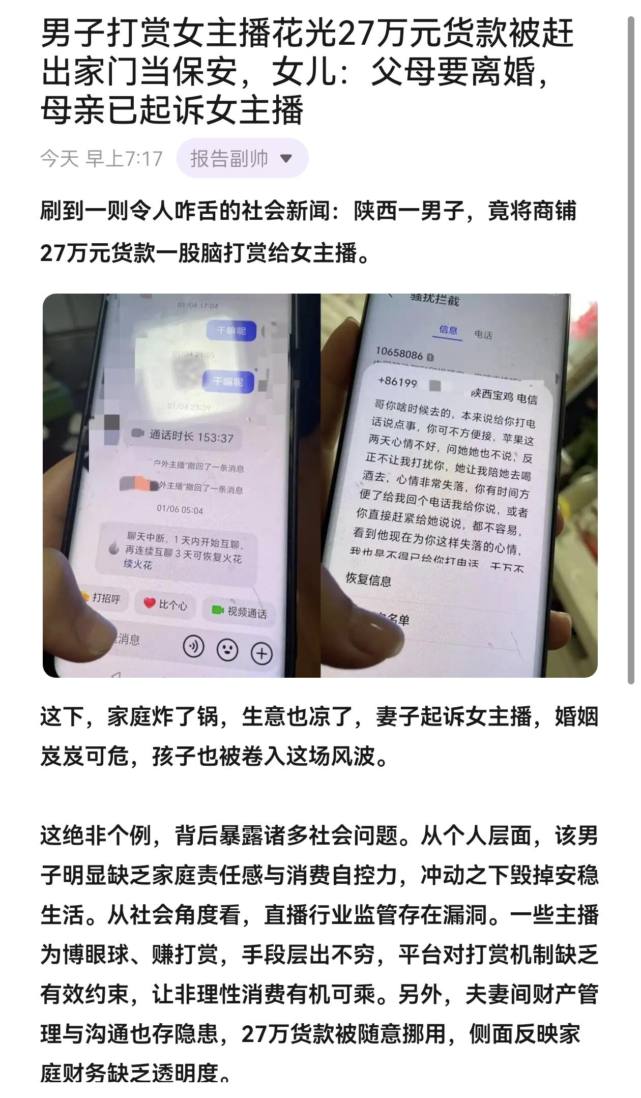 男子打赏女主播花光27万元货款被赶出家门当保安，女儿：父母要离婚，母亲已起诉女主