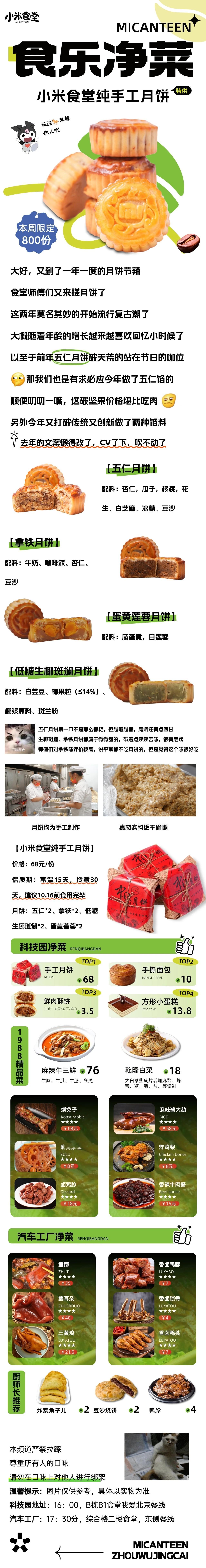 小米食堂居然还有自己做手工月饼，还带MI标的[哈哈]拿铁月饼……低糖生椰斑斓月饼