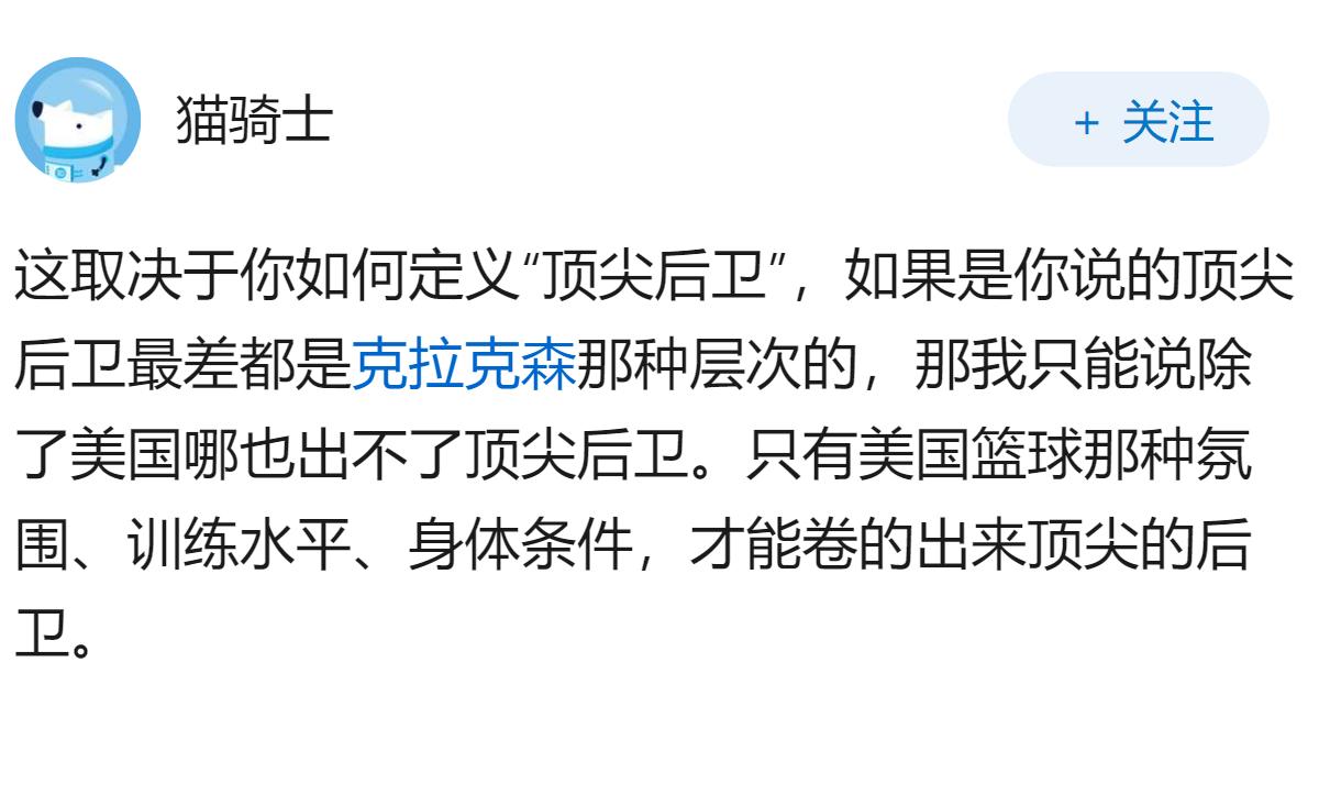为什么中国篮球一直出不了顶尖后卫，是体制问题还是其他原因？