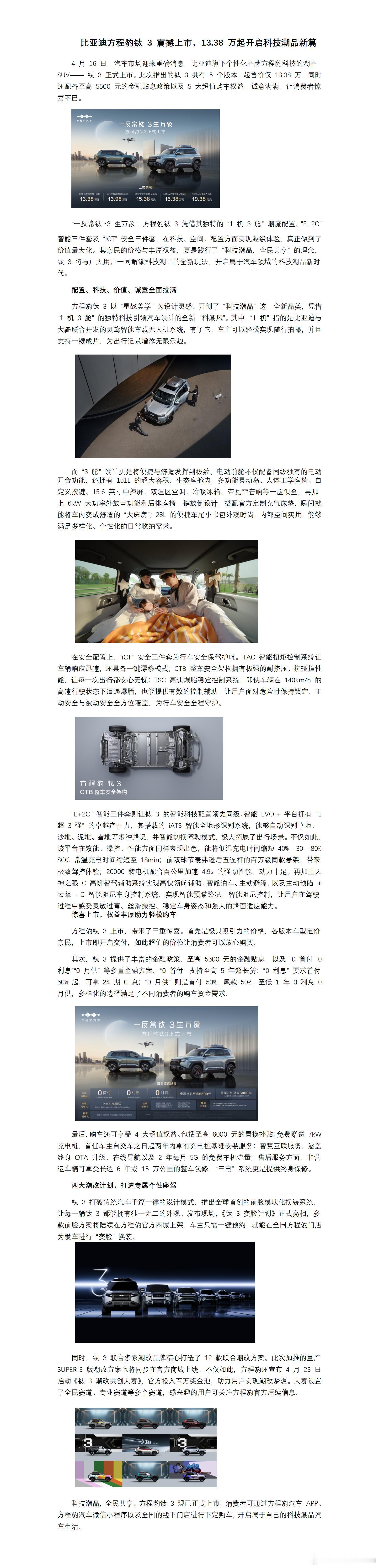 比亚迪方程豹钛 3 震撼上市！5 个版本，13.38 万起售，还有至高 5500