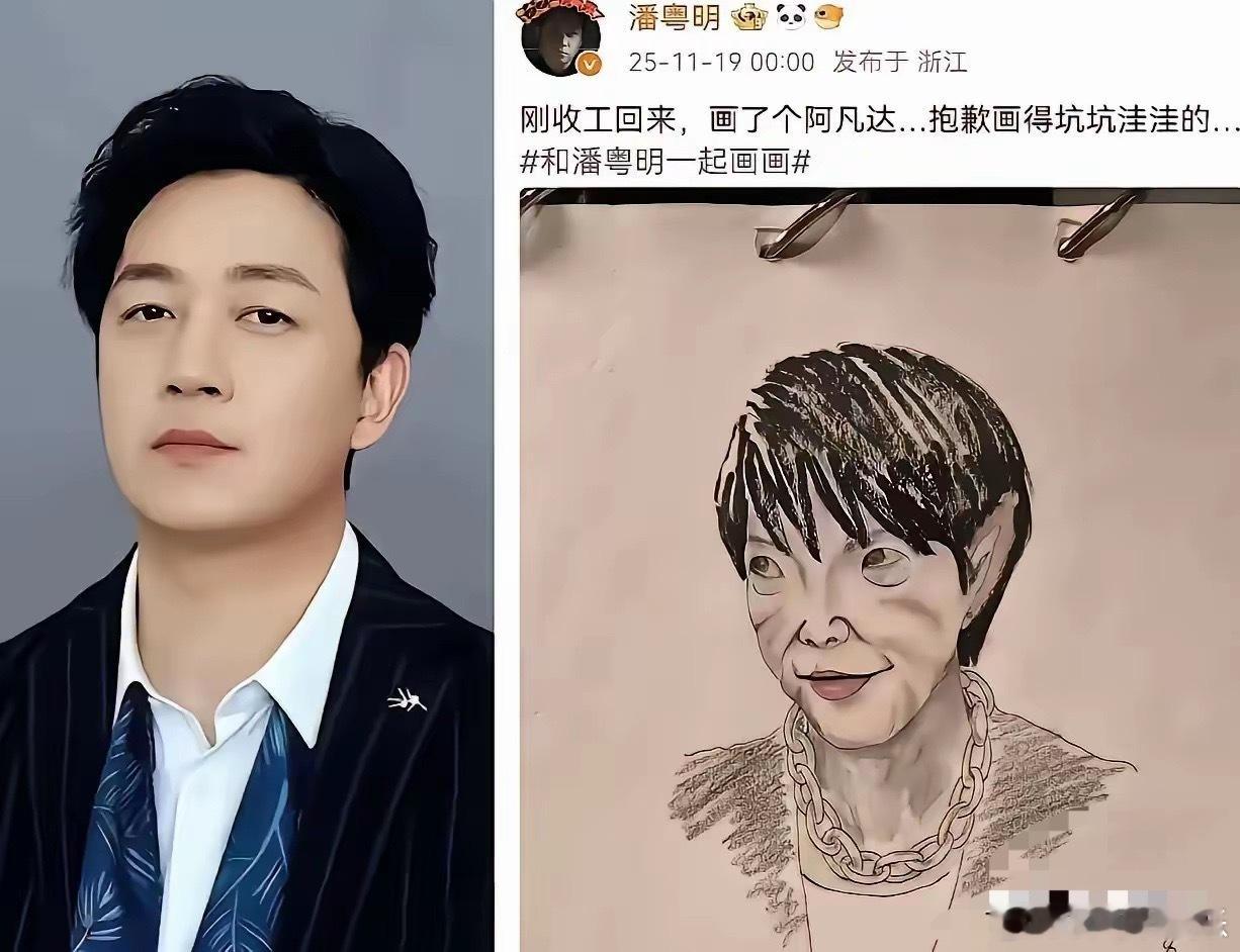 董洁做梦都想不到，当年和她在一起被骂的潘粤明如今就靠一张画出名了，还让全网都给他