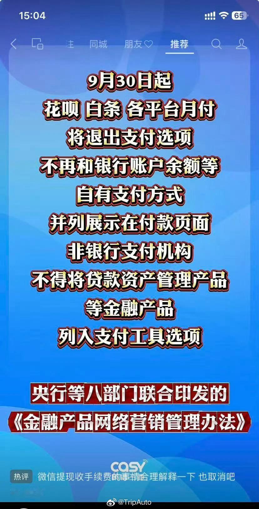 平台月付将退出支付选项上面有招下面有策略月付不让用那就给你来个先用后付这些平台想