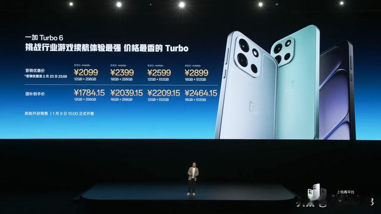 一加 Turbo 6 发布，12+256GB 首销 2099 元（原价 2299