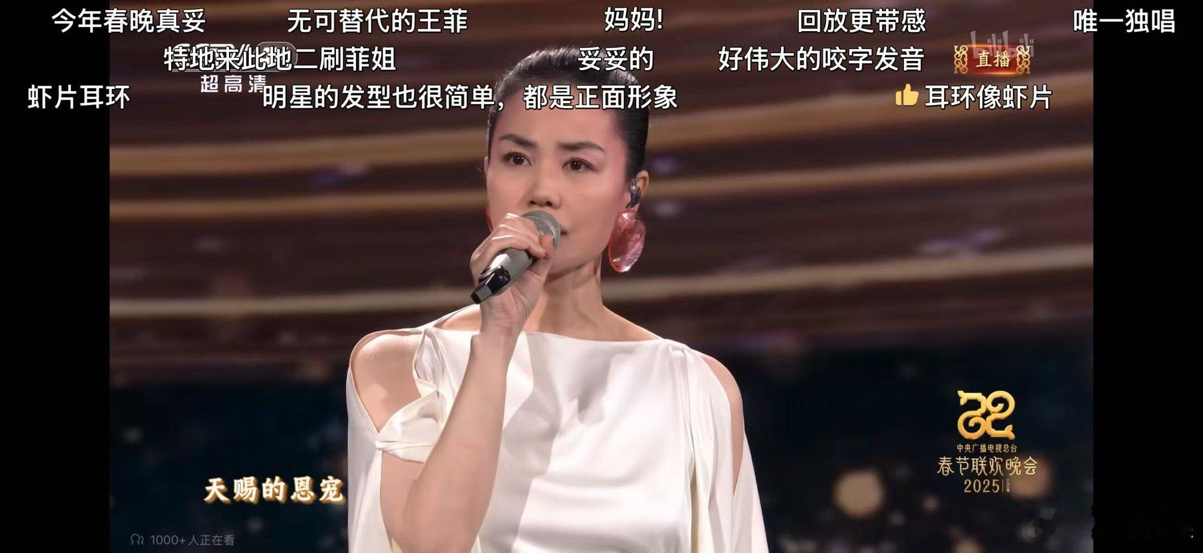 王菲凤凰传奇满屏雅俗通杀 王菲站在那里就是仙气飘飘的代名词，凤凰传奇一上场就是全