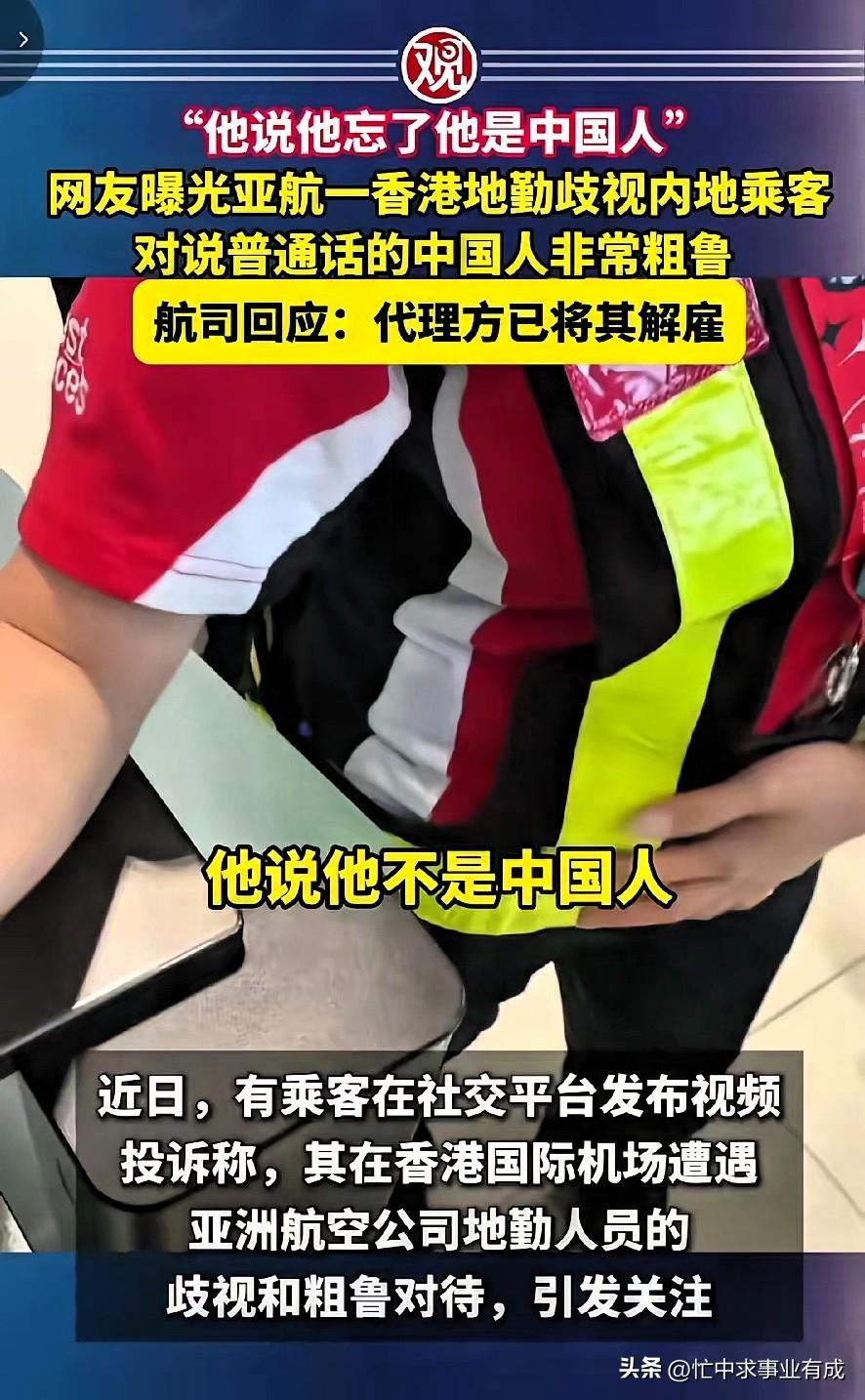 香港国际机场地勤人员恶性刁难内地游客，竟然公然说自己不是“东方大国人”，态度极其