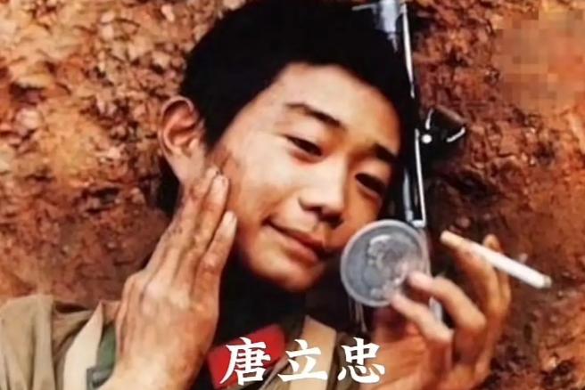 这位在战场上照镜子的士兵，叫作唐立忠，随后，他炸毁敌军3个暗堡，顺带歼敌9人，荣