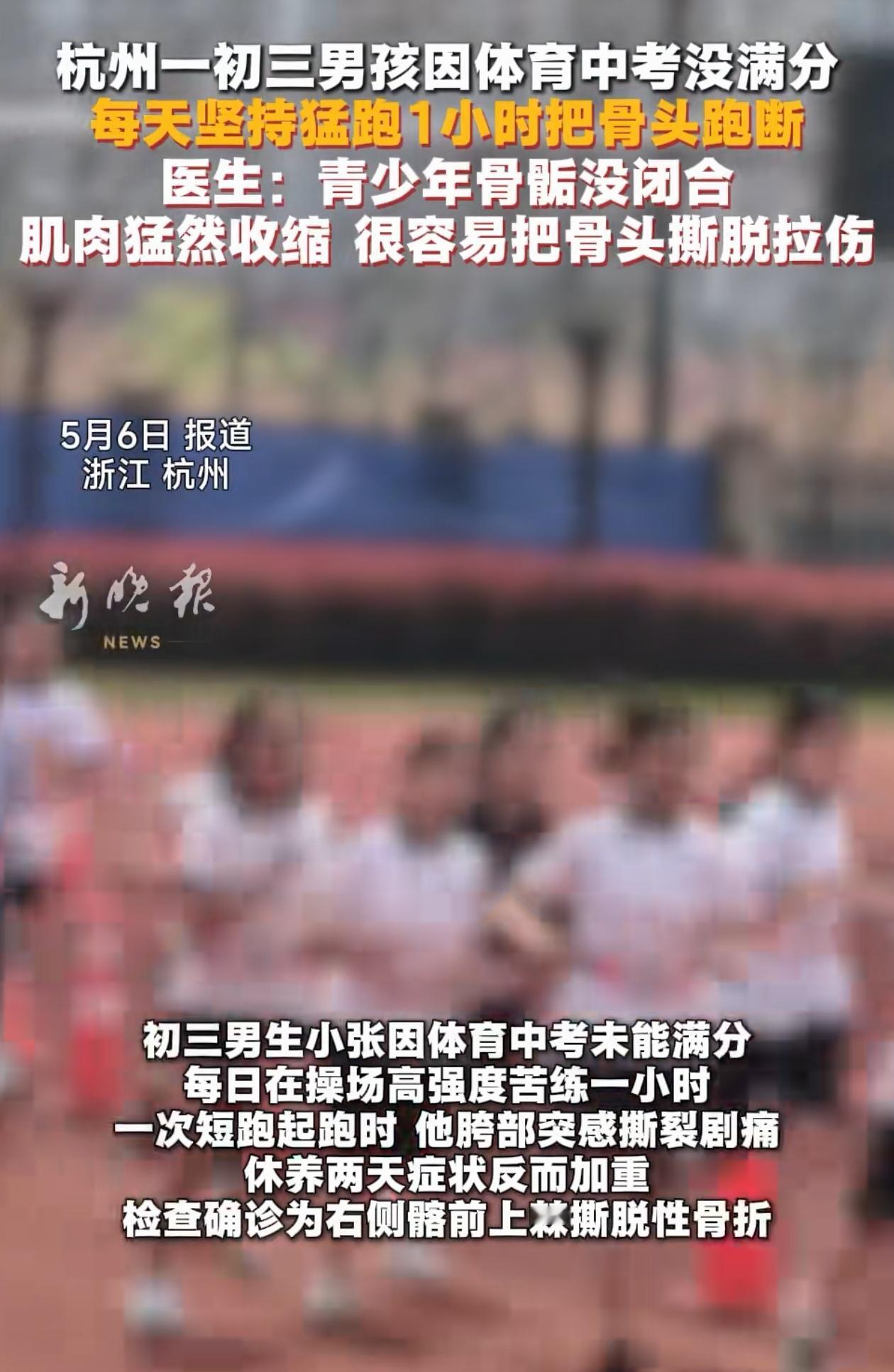万万没想到！”浙江杭州，初三男生因为中考跑步没有拿到满分，每天都坚持猛跑1小时，