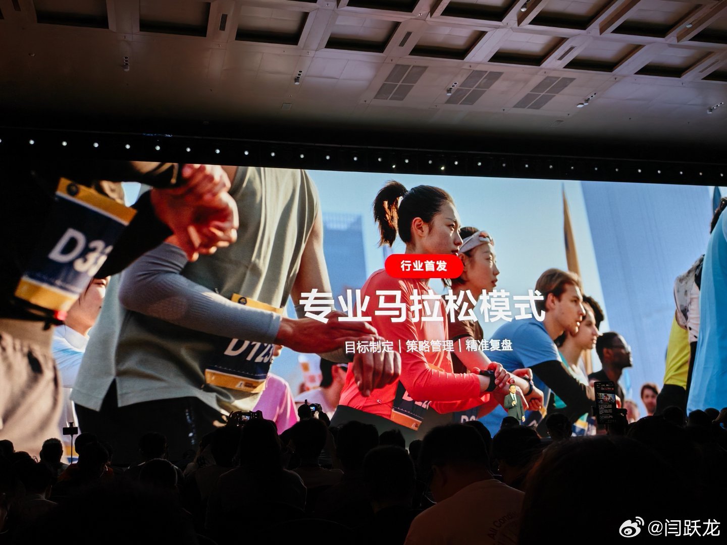 华为watchgtrunner2 首发专业马拉松模式华为发布会