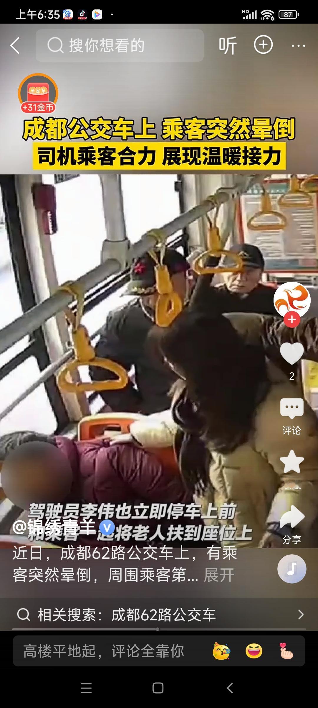 突发！成都公交车上惊现乘客晕倒，众人合力施救感动全城，暖心瞬间引发热议！

（素