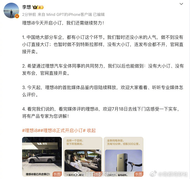#李想希望以后没有大小订#【理想汽车CEO李想：希望以后也能没有大小订、发布会 