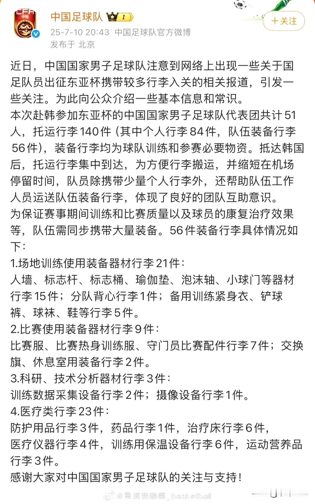 果然成绩差连呼吸都是错的，国足去韩国踢东亚杯比赛带那些个行李被喷“差生文具多”。