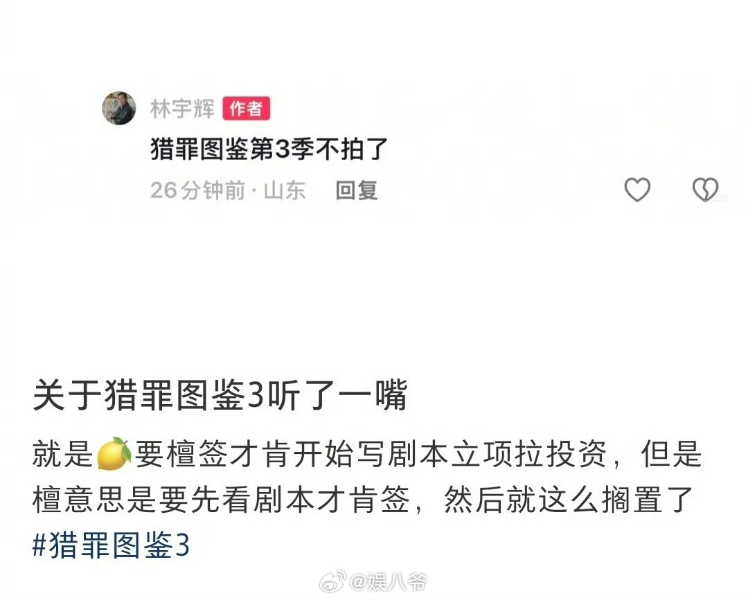 曝柠萌影视怕剧本写完檀健次不演其实很期待檀健次猎罪图鉴3来着 