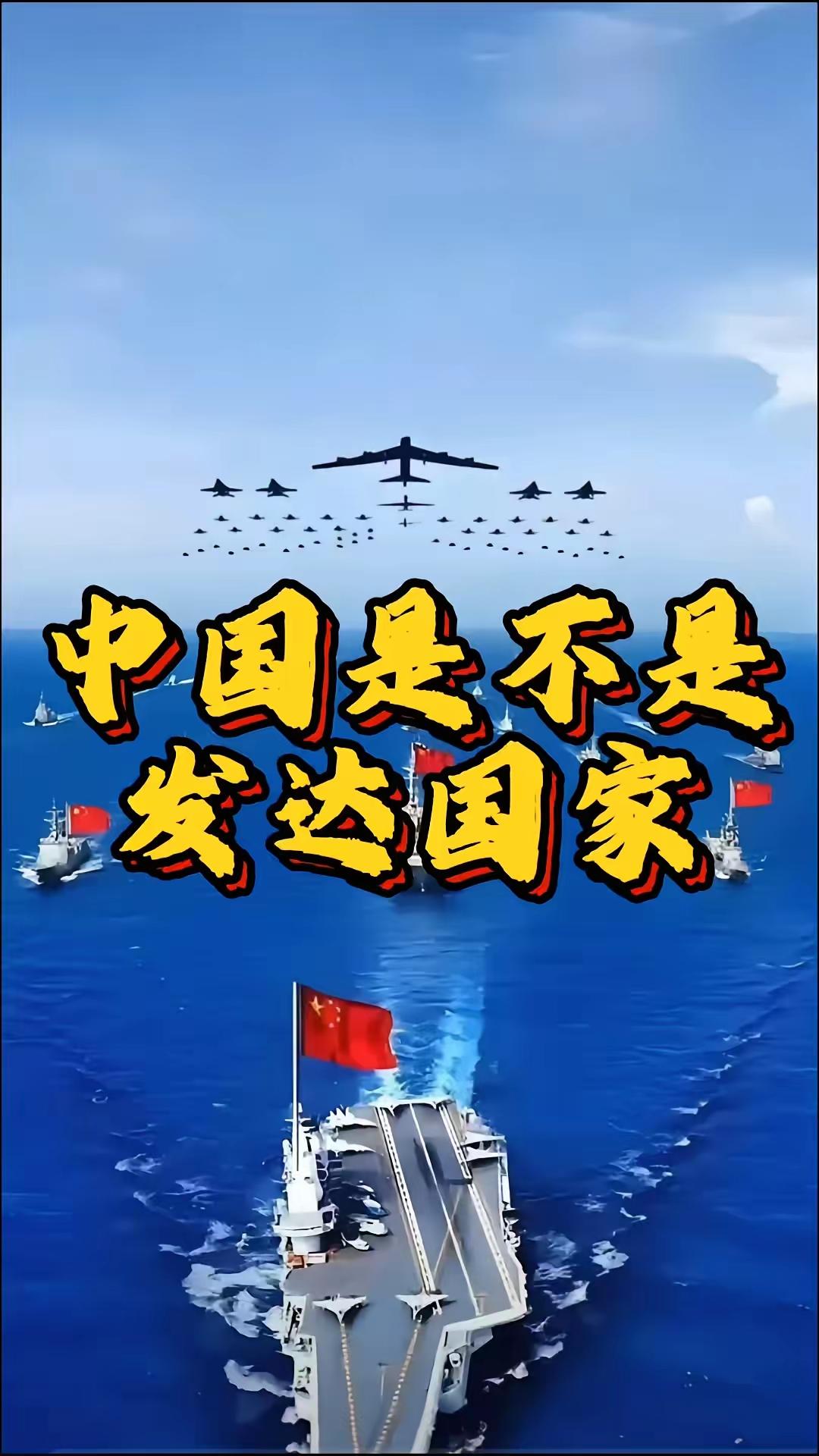 2035年才基本建成中等发达国家……别问，问就是我国发展还很不均衡，反正就是还在