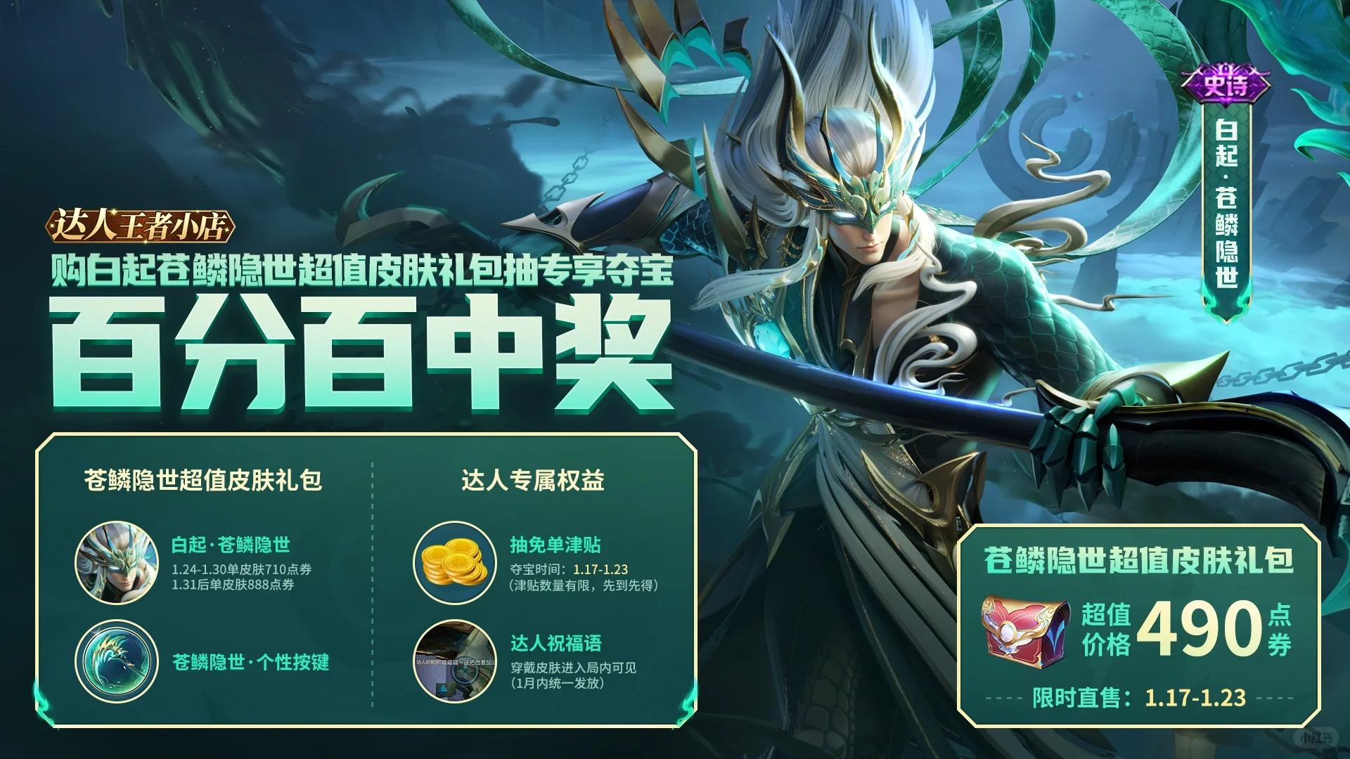 白起皮肤礼包上架小店了，有全新祝福语！