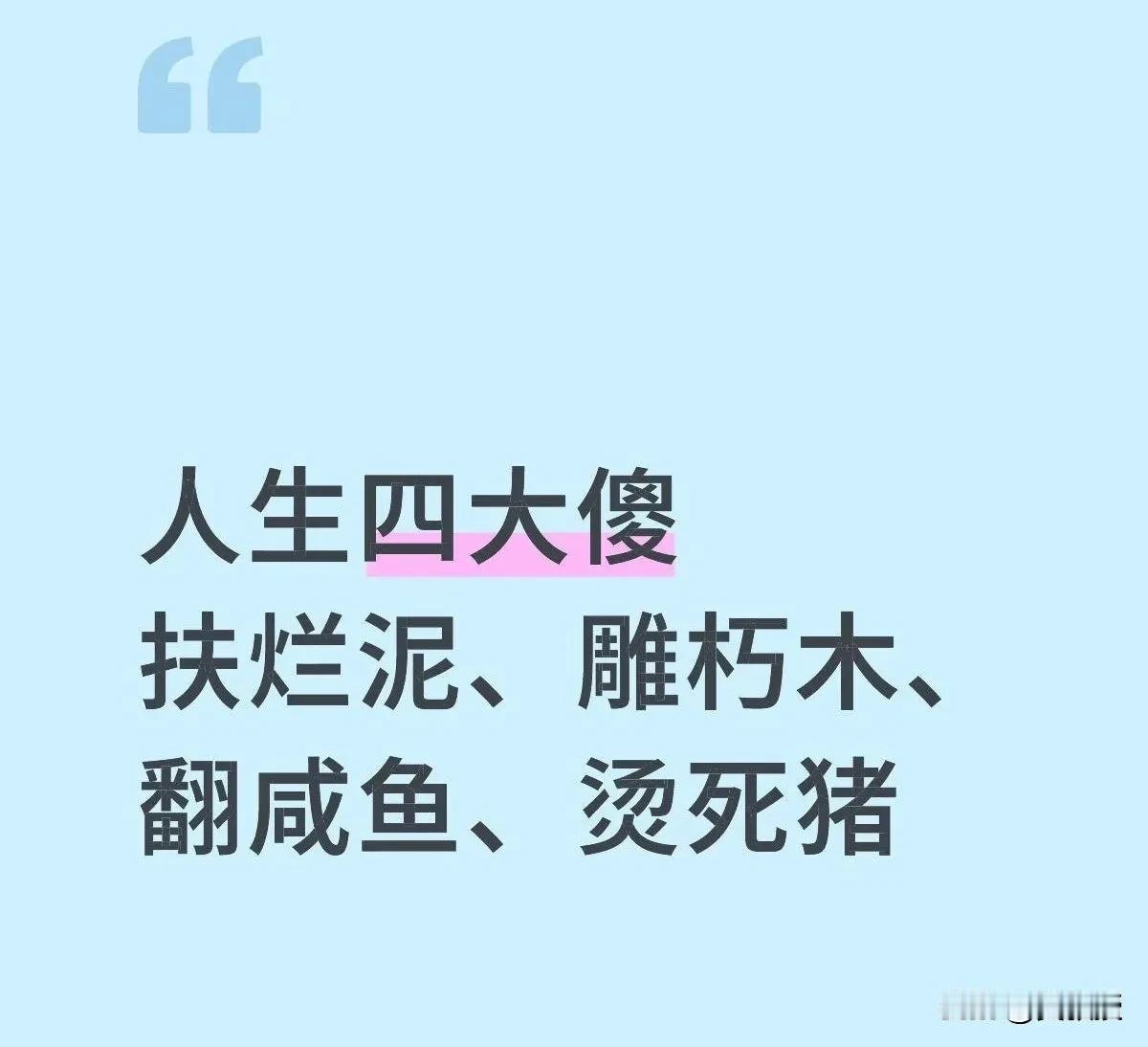 成年人的世界只做筛选不做改变
这两天我拉黑了不少人。不是生气，在互联网这么多年早