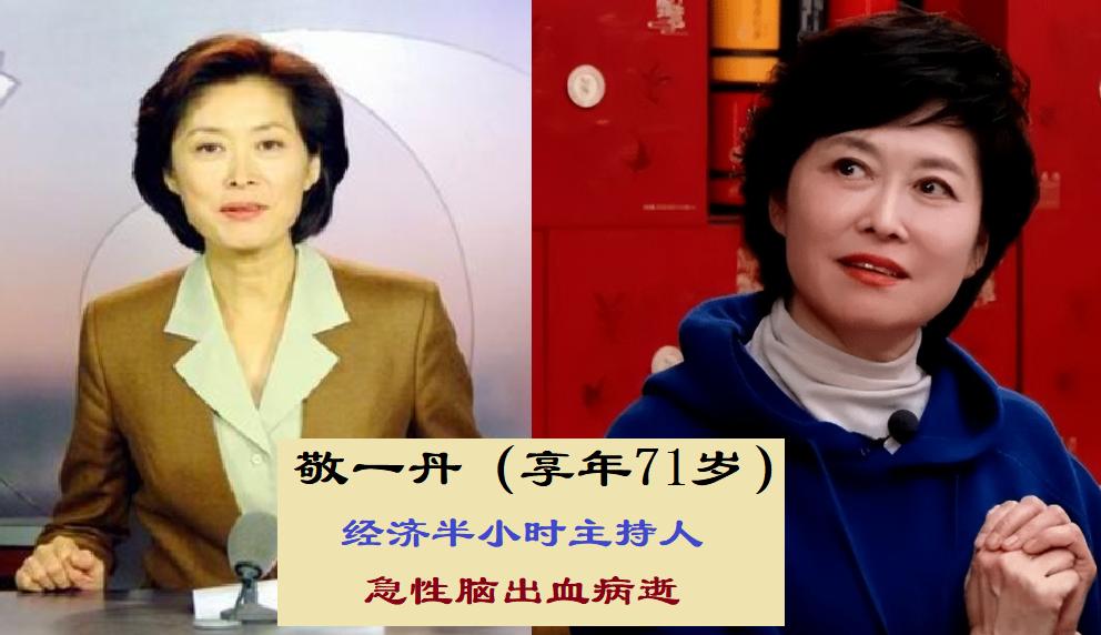 痛惜！央视噩耗不断，12位主持人接连离世。
有人酒店坠楼，有人客死异乡。
一代人