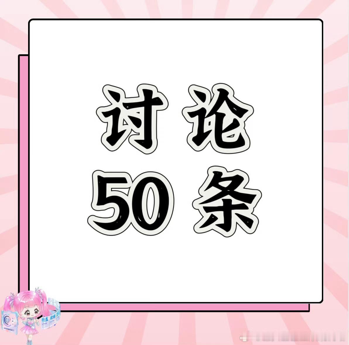 虞书欣  讨论区弹幕大家有空继续做哦对集均都有帮助 