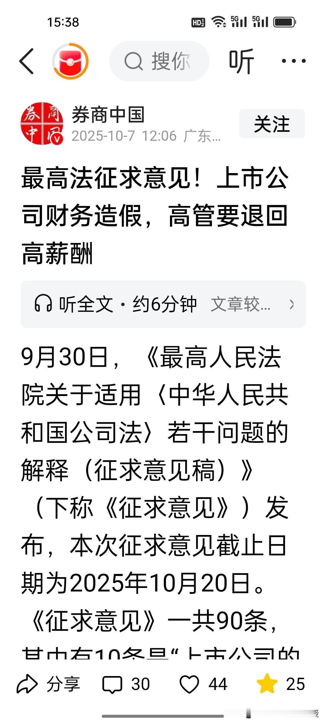 刚刚，对财务造假的上市公司最严厉的惩处措施来了！根据《券商中国》报道，目前，“财