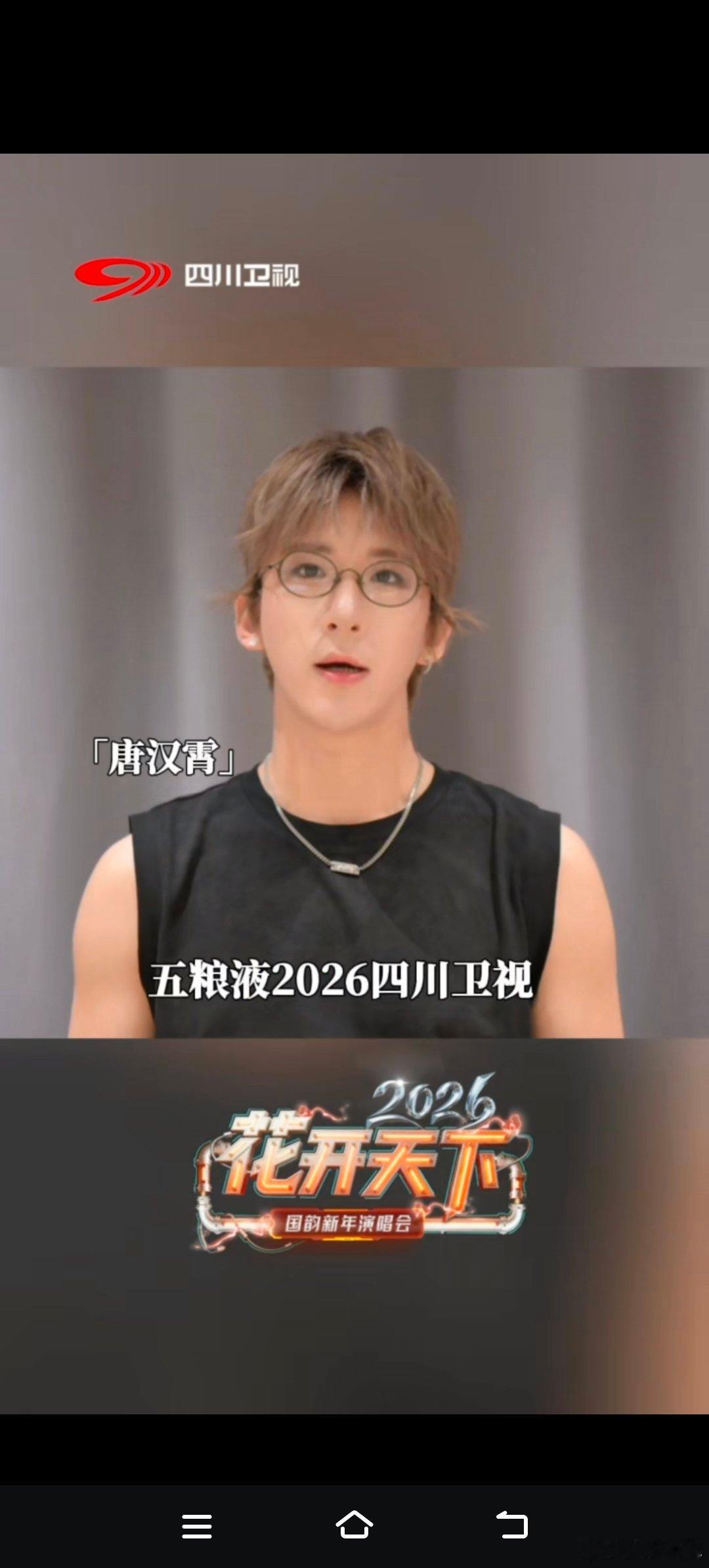 在四川与唐汉霄共话国漫 音符如拼图，万象皆新生！唐汉霄12月19日成都花开天下演