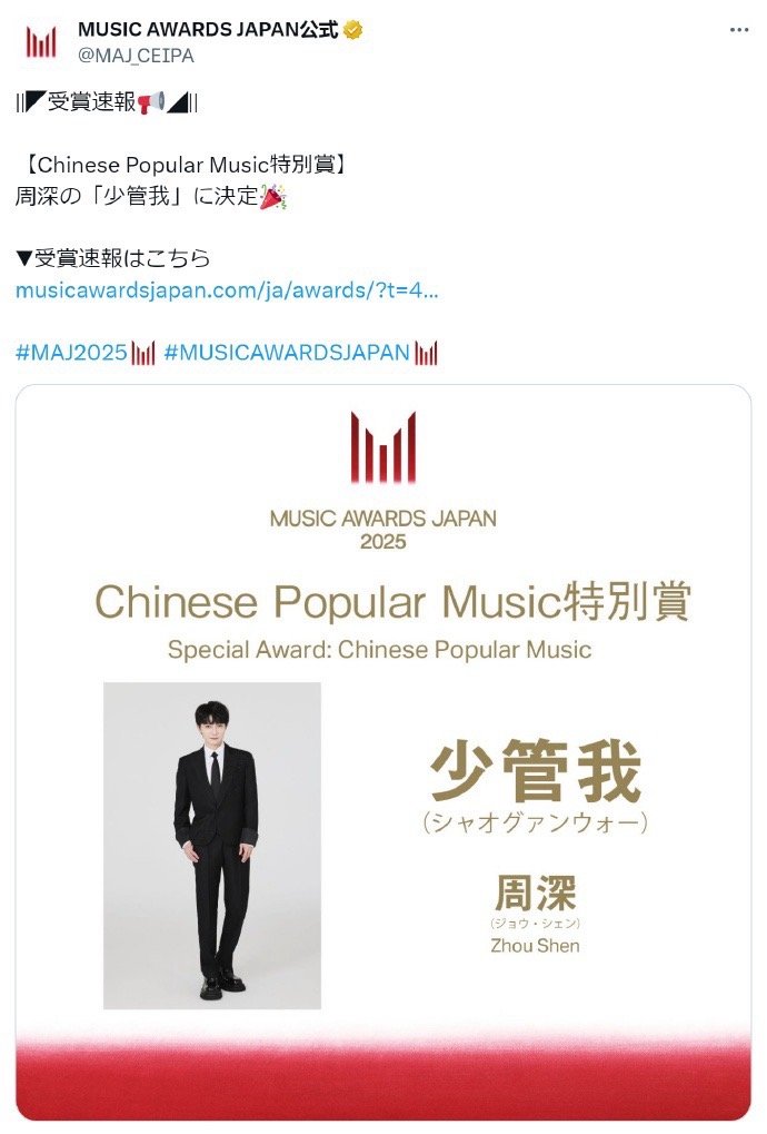 周深少管我日本获奖像梗图 被周深《少管我》的获奖消息刷屏啦！斩获MUSIC AW