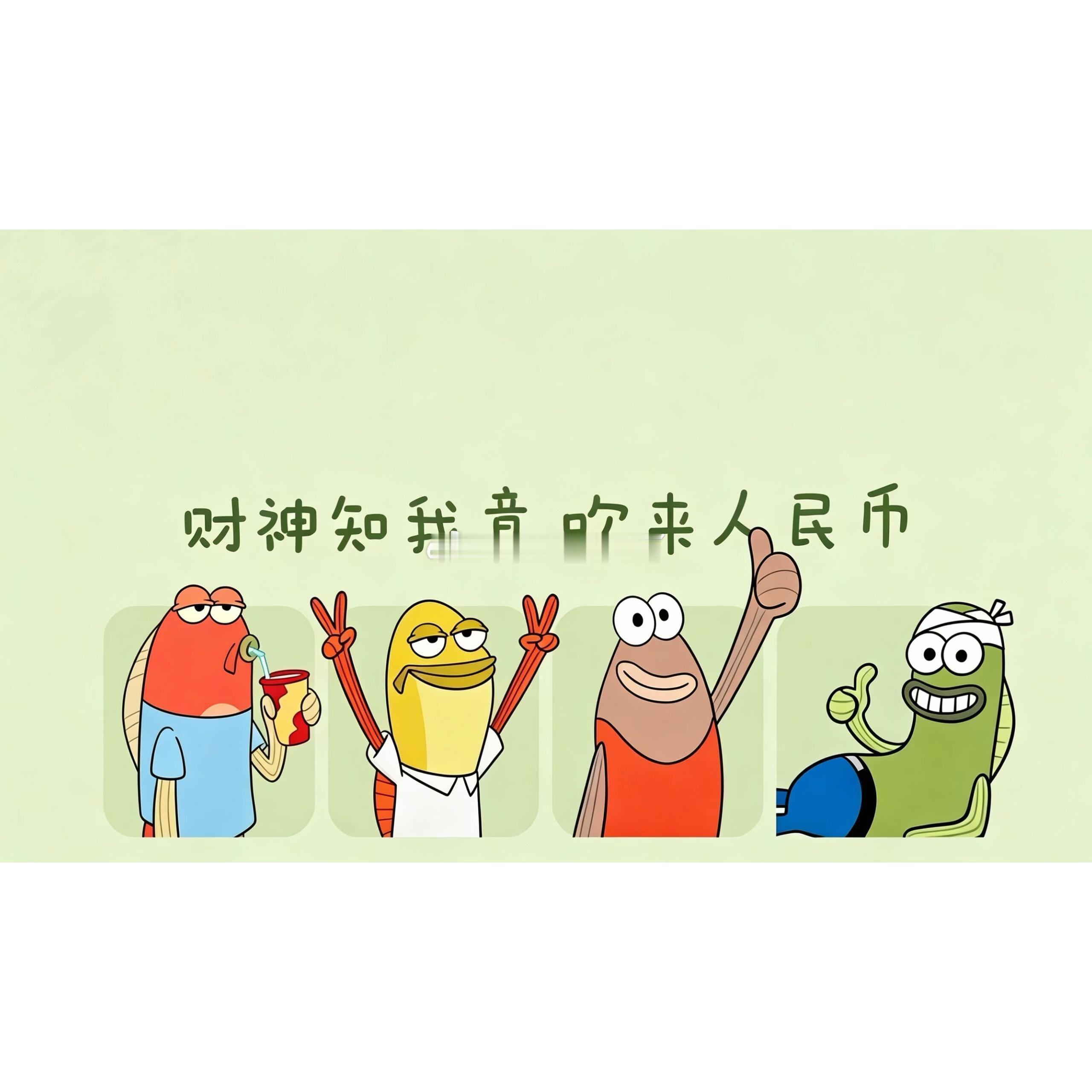 我已清仓科技，并十倍杠杆梭哈了创新药，白酒，银行，保险！祝我发财🤑！(量化语料