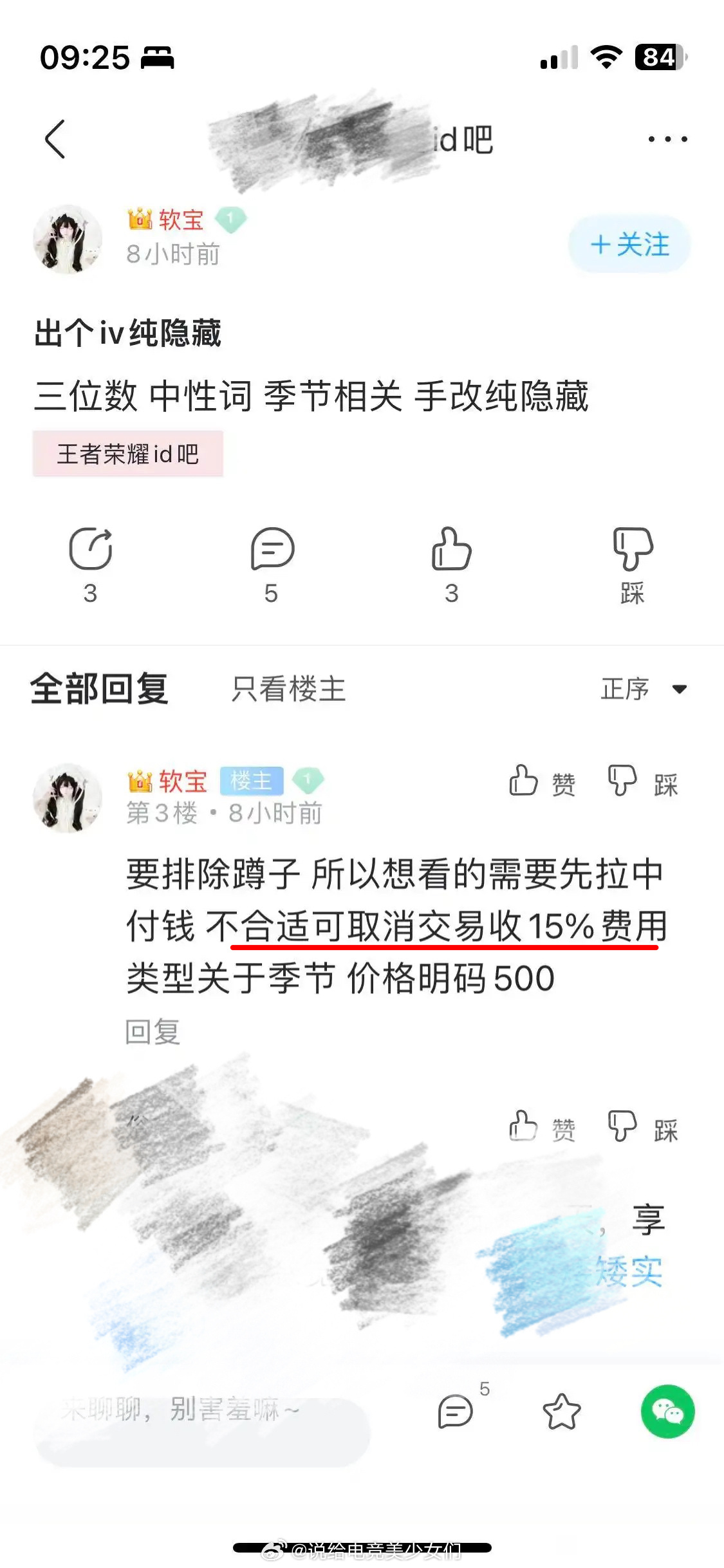 投：某手游看id都要收15%的中介费哦[doge] 