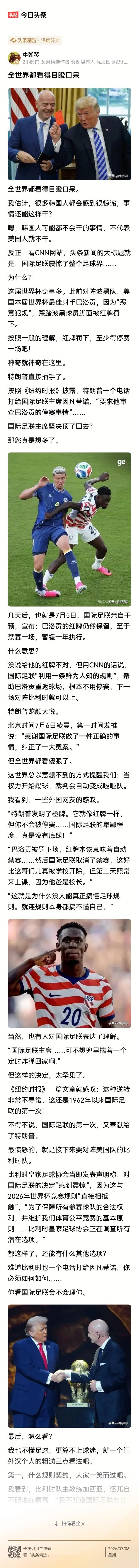 我想知道，在看完这条新闻后，还会有人吐槽中国足球和中国足协吗？[笑]
某些公知美