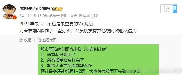 2024年最后一个V+观点：最多还能折腾1~2周发表于2024年12月18日，如