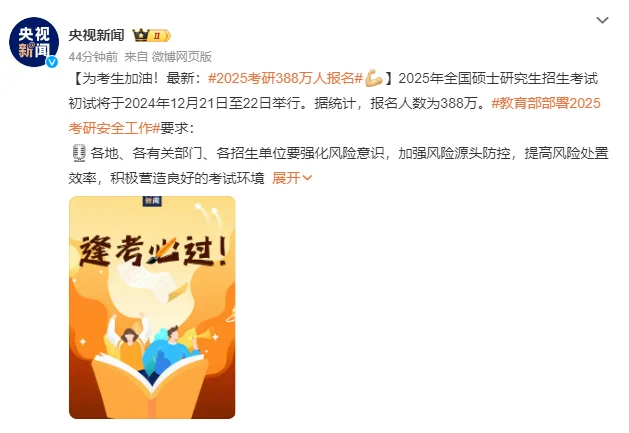 25考研报名人数出炉！直降50万！