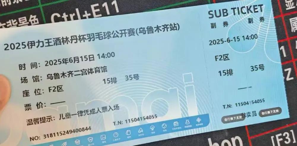 林丹杯羽毛球公开赛的首站——乌鲁木齐站，很幸运地买到了明日决赛日的门票，终于能够