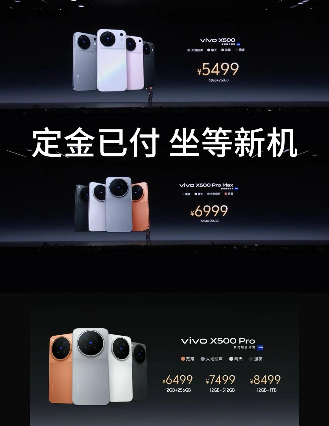 vivo X500标准版，像Pro走错了片场
发布会全程看完，最大的感受不是某一