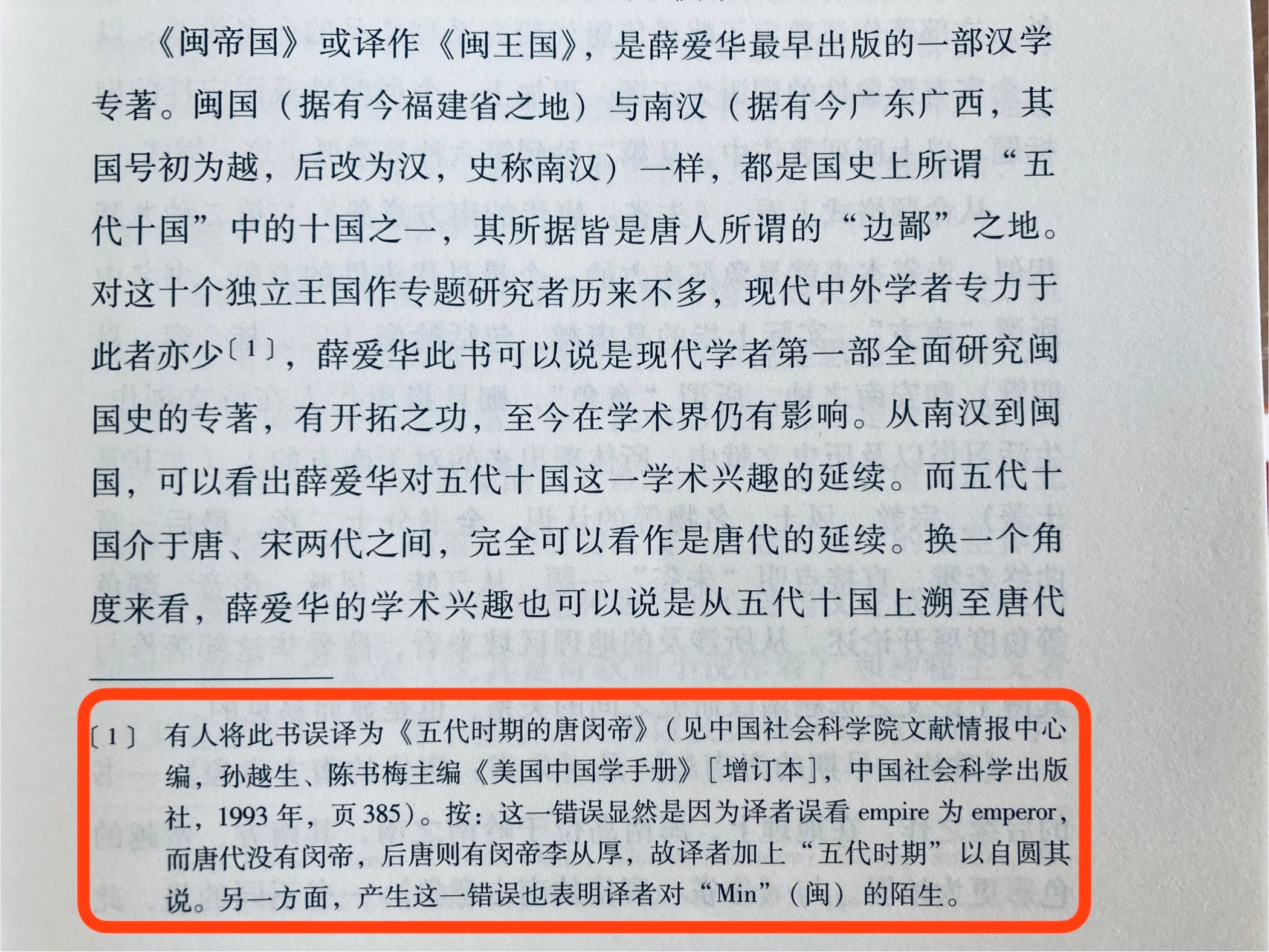 薛爱华1954年出版的这本书原名为Empire of Min: A South 