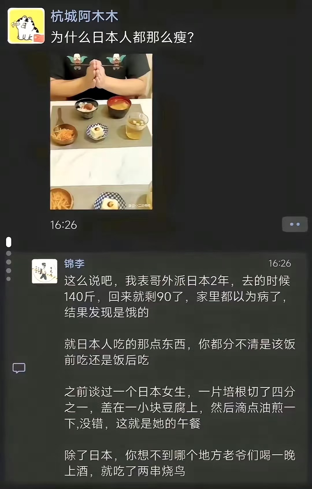 为什么日本人都那么瘦？减肥 ​​​