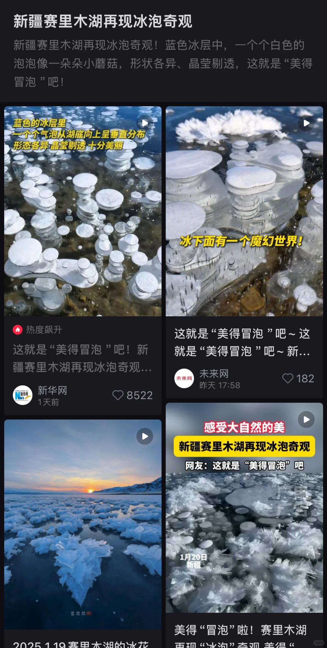 赛里木湖的冰封泡泡是怎么形成的？