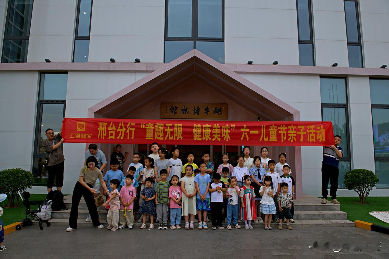 “童趣无限 健康美味！工行邢台分行组织，六一儿童节亲子活动

六一儿童节前夕，工