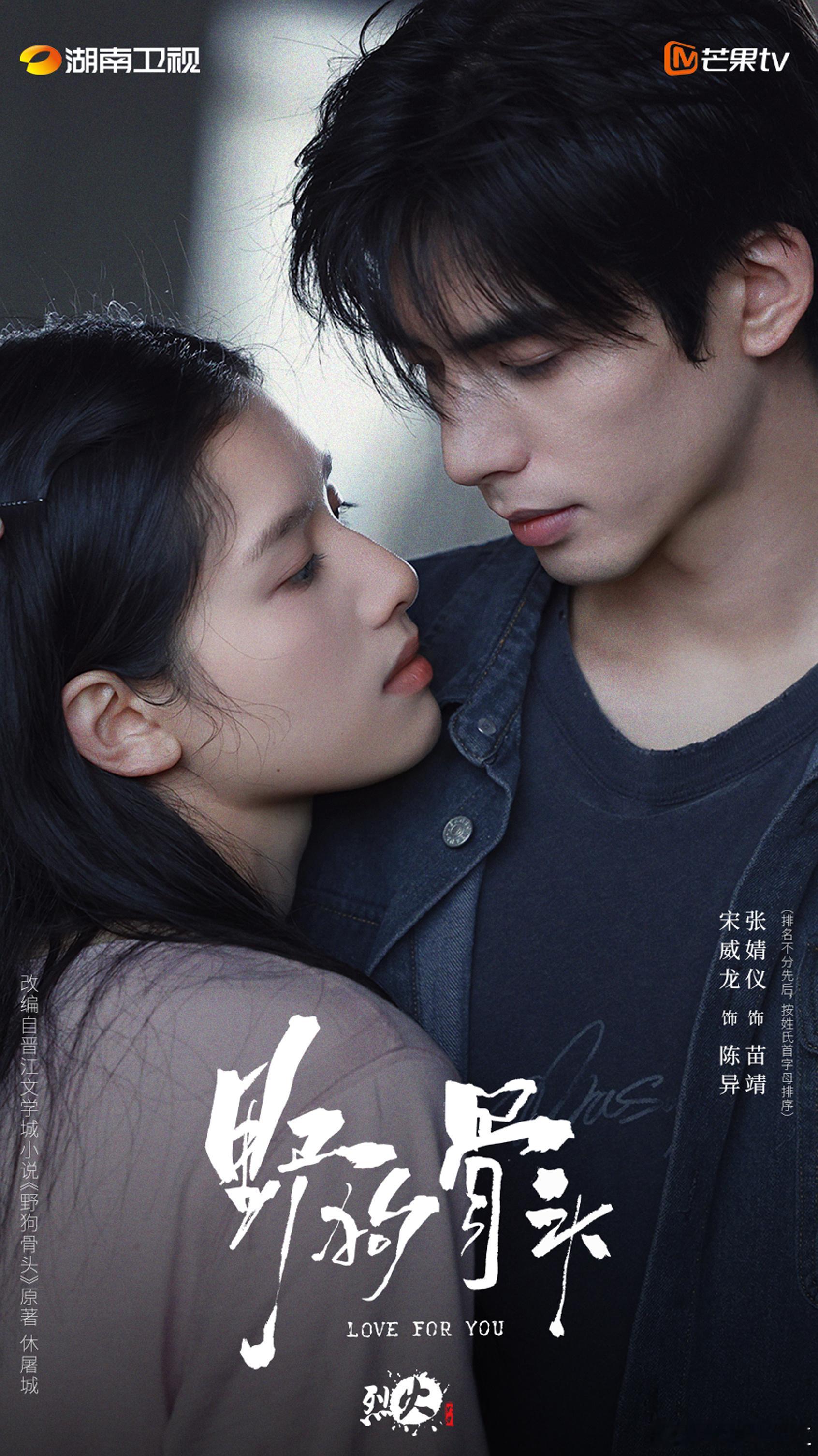 宋威龙张婧仪野狗骨头要来了 没那么快，还一个多月，预计暑期档6.29上星播出！ 