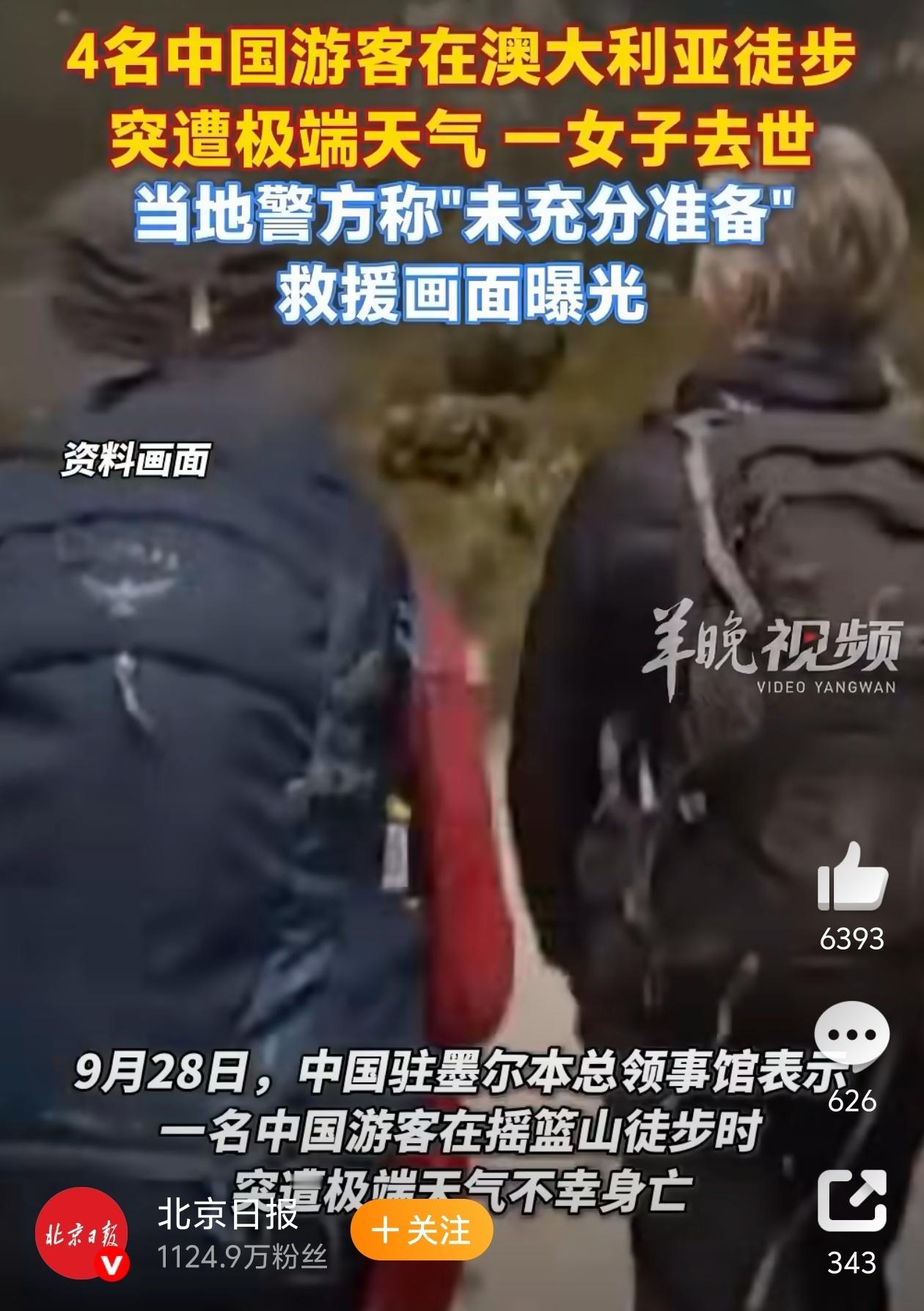 多名中国公民在澳徒步登山身亡在自己的理想中结束生命其实也不错[抱抱]自己的选择，