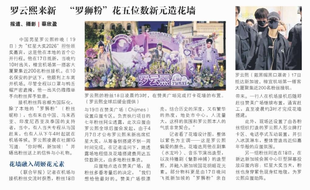 罗云熙又上新加坡报纸《联合早报》 