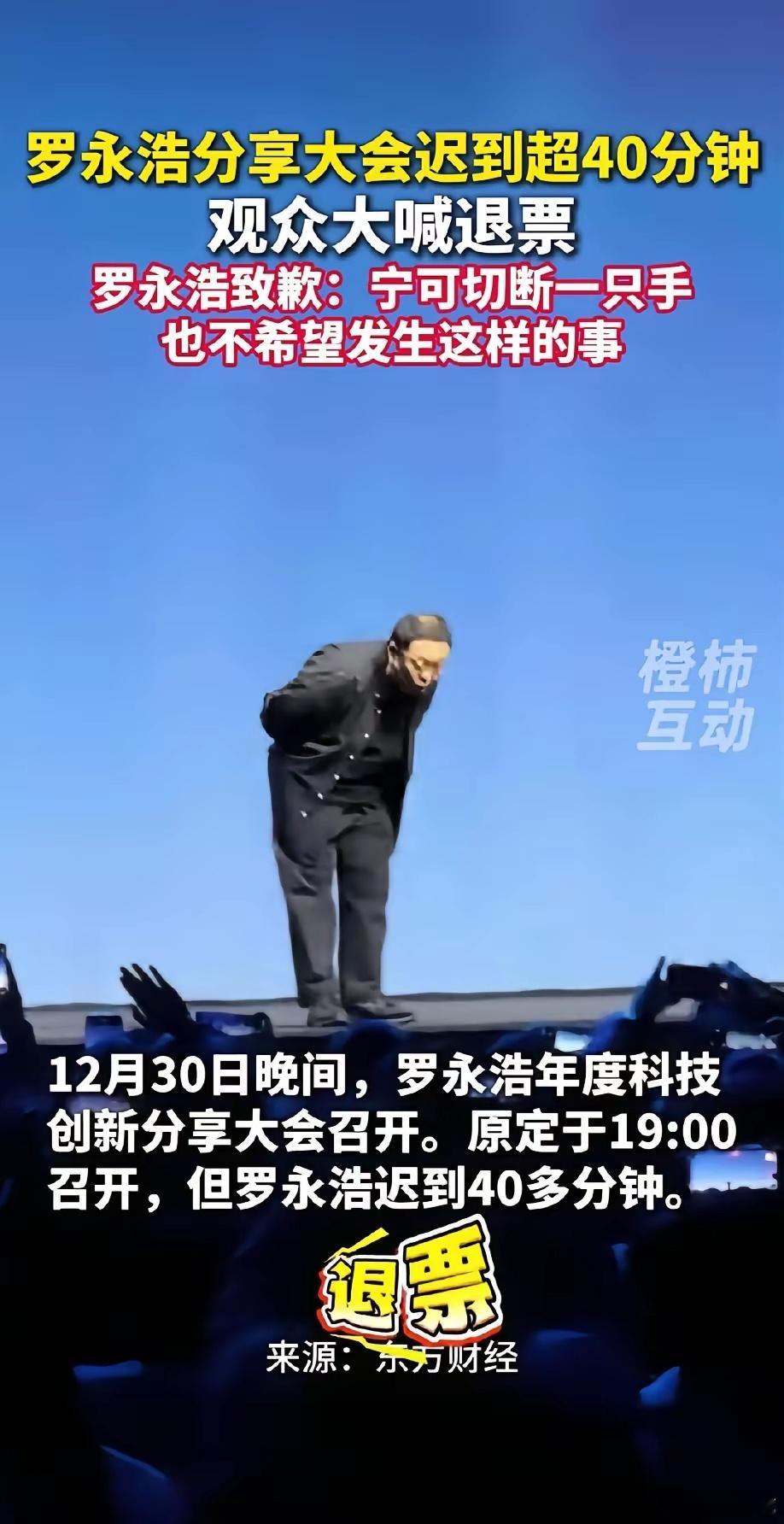 罗永浩真给某些人上了一课。就在昨天，罗永浩分享大会迟到了40分钟，对此，罗永浩不