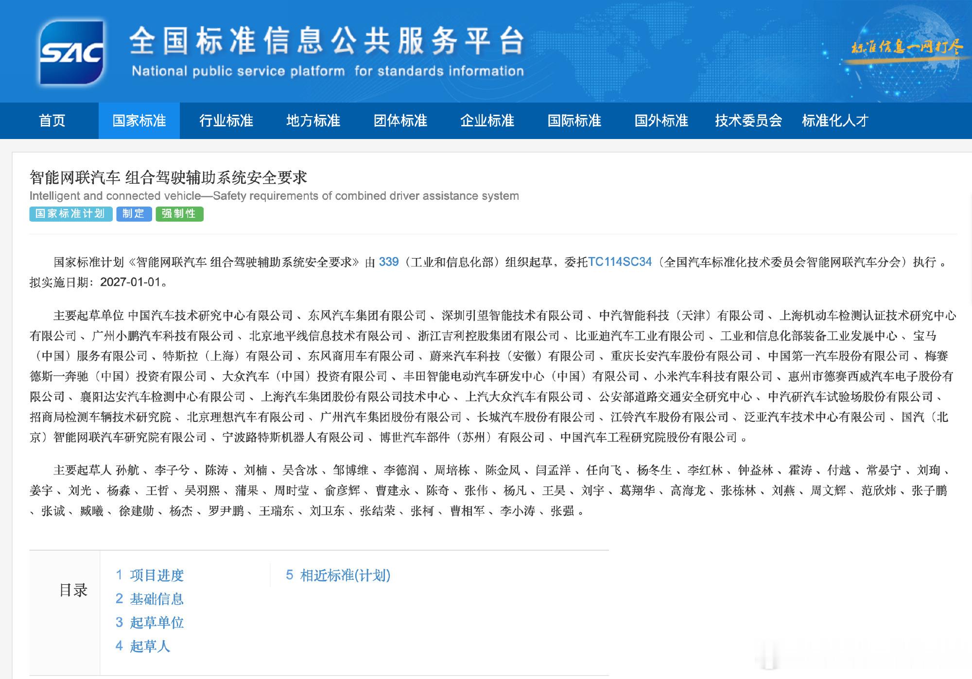 智驾出新国标了，由工业和信息化部组织起草，委托全国汽车标准化技术委员会执行，首个