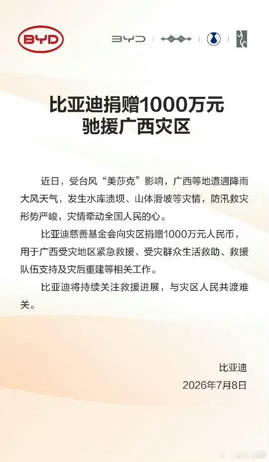 给比亚迪点赞，就看微博还夹不夹我。广西抗洪