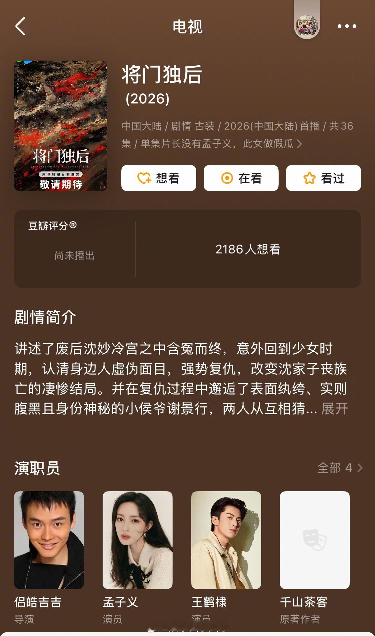 闹了这么久，《将门独后》还是确定王鹤棣和孟子义来演嘛🍉 