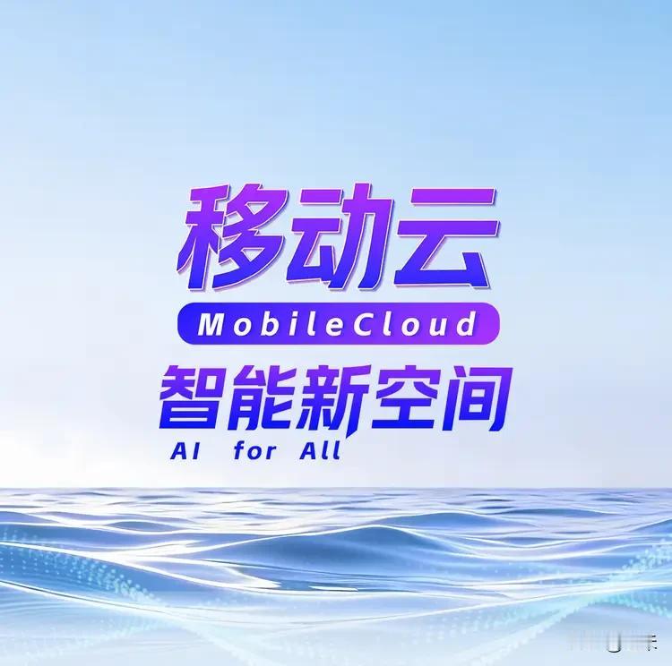 你看，天上飘来五朵云：
1、移动云——中国移动公司旗下；
2、阿里云——阿里巴巴
