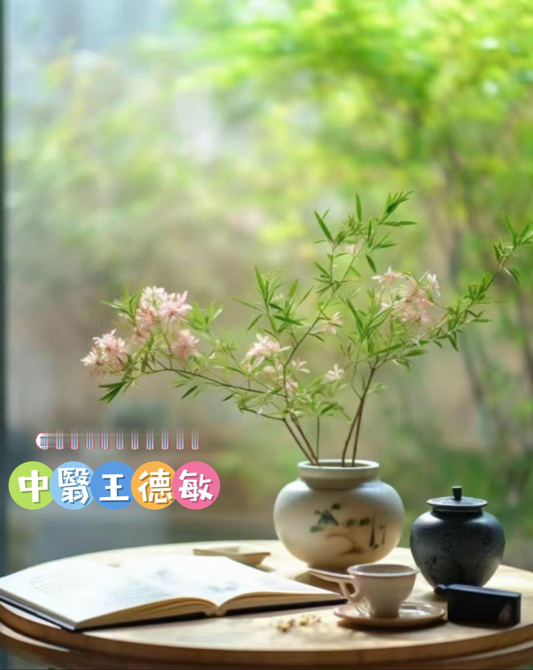 #中医##人生# 不求与人攀比，但求超越自己当你奔赴在自己的热爱里活得精彩有趣你