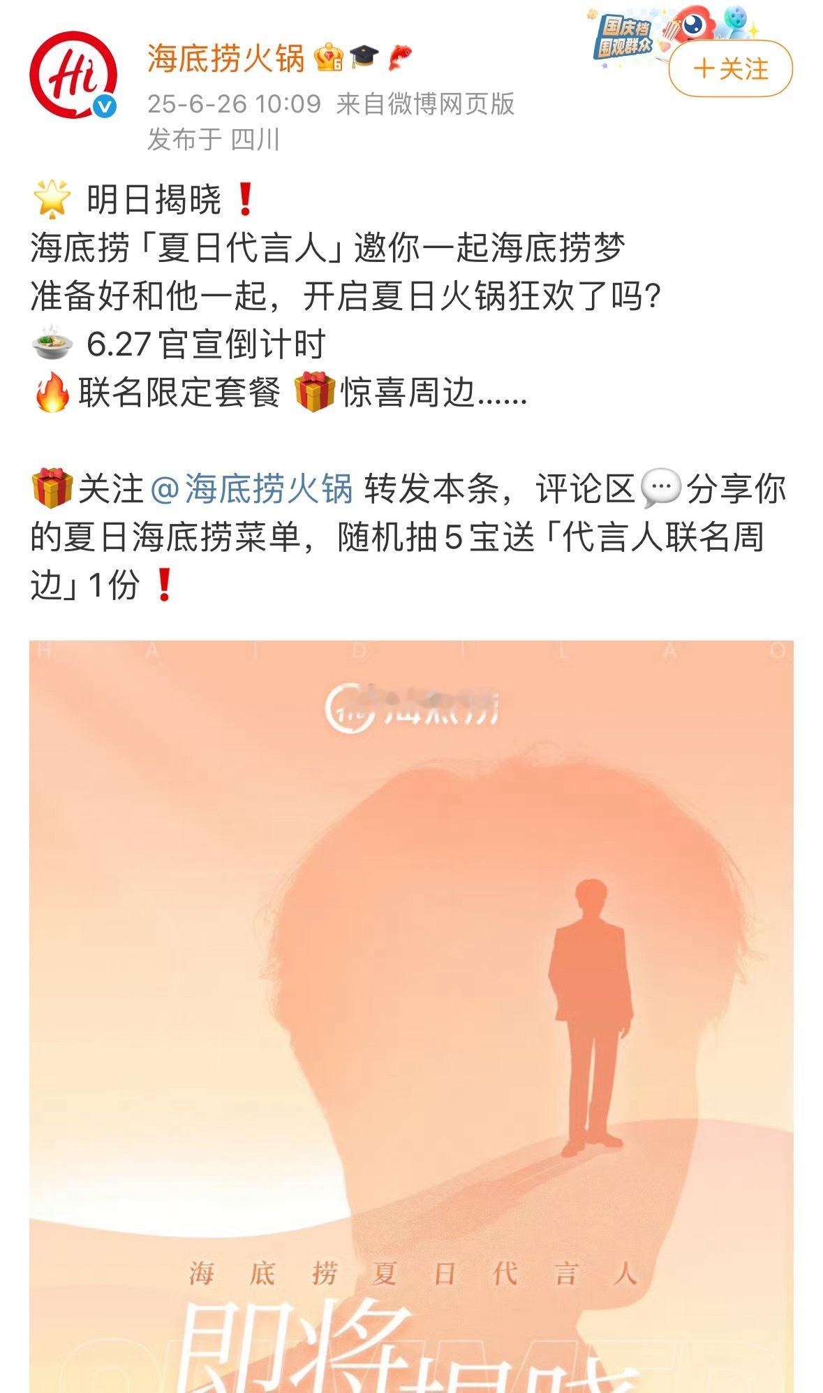曾舜晞首位海底捞代言人预热这商务可以，海底捞以前竟然从没找过代言人 ​​​